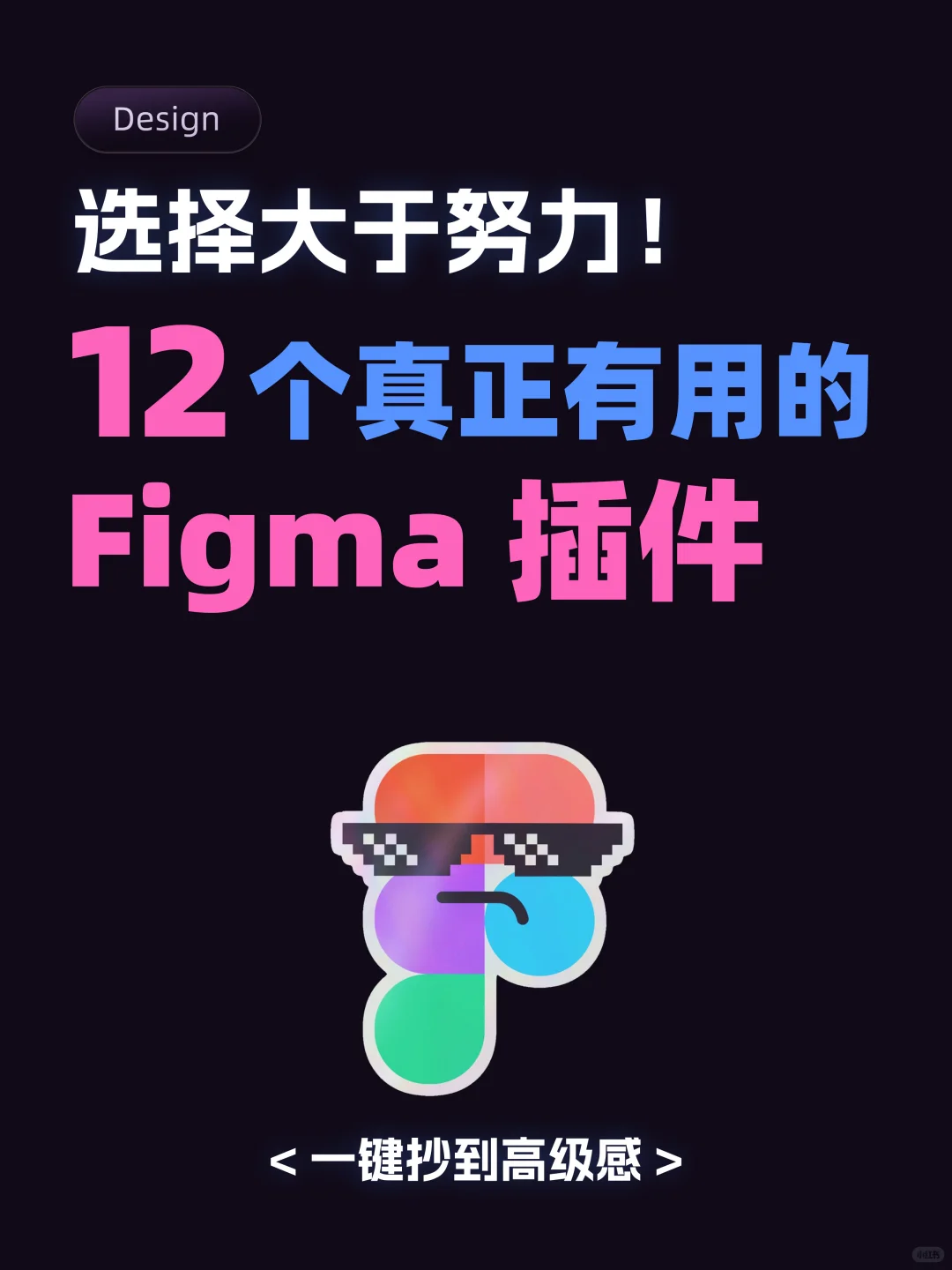 年度伟大发现｜12个真正有用的Figma插件