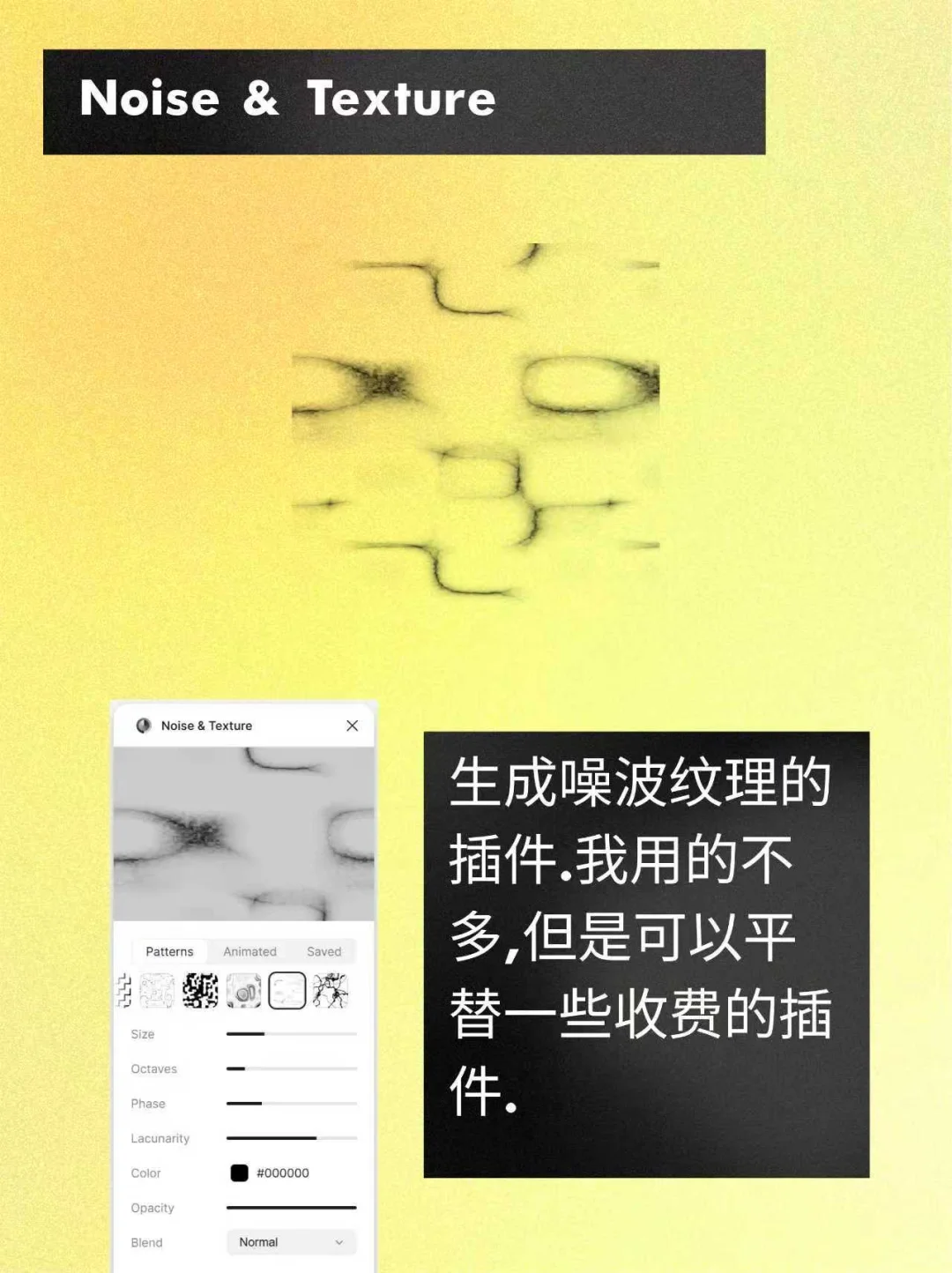 Figma 纹理插件分享