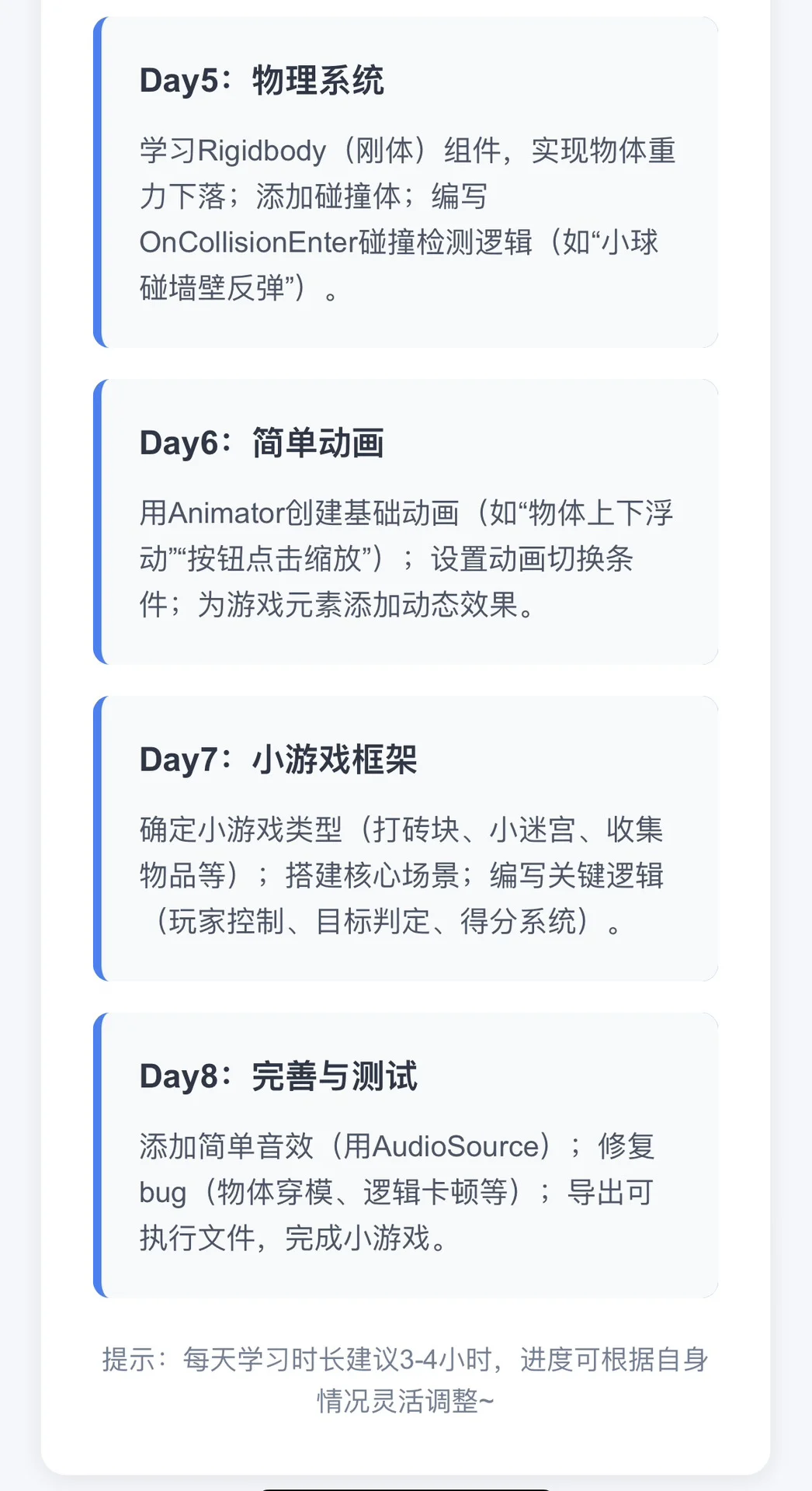 8天的Unity基础学习计划（完成小游戏）