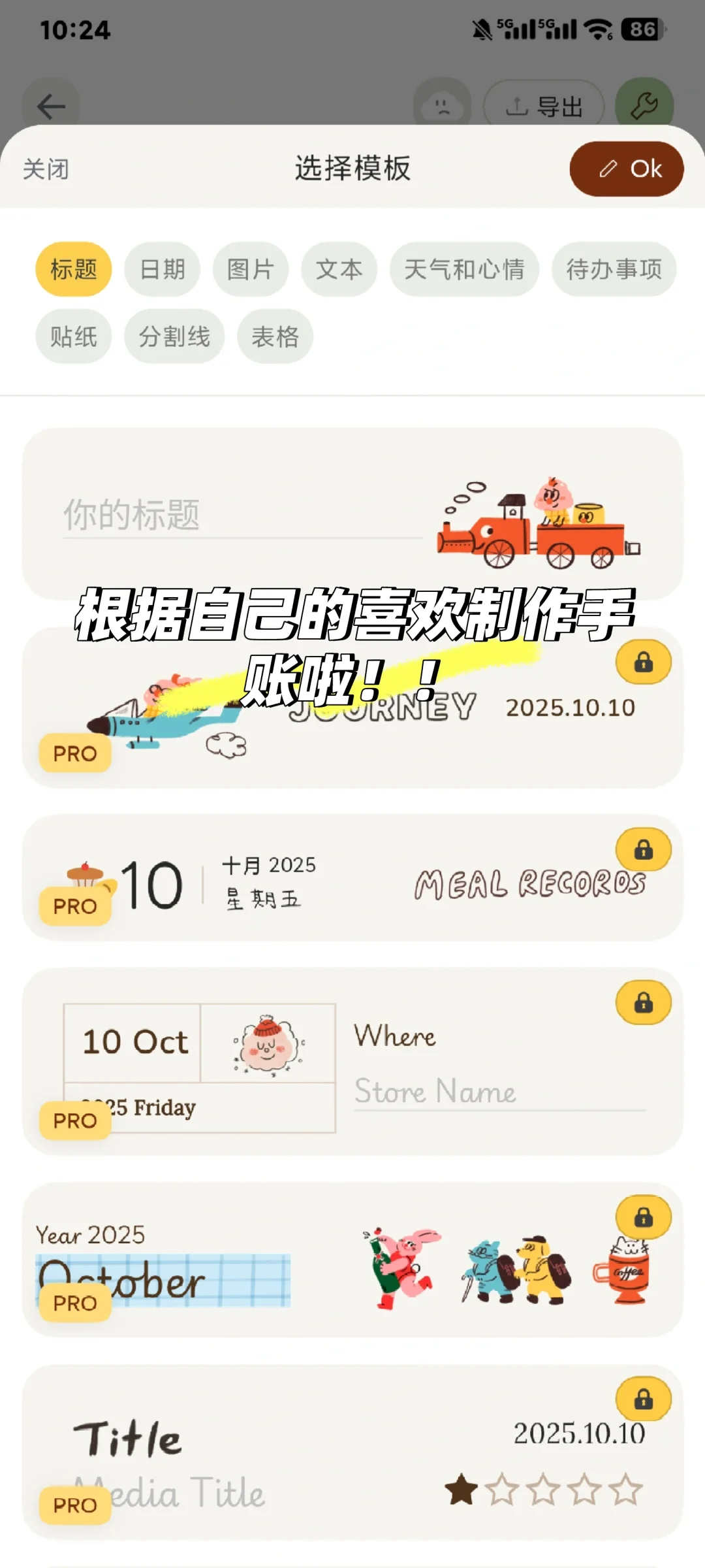 给大家推荐一个手账app！！