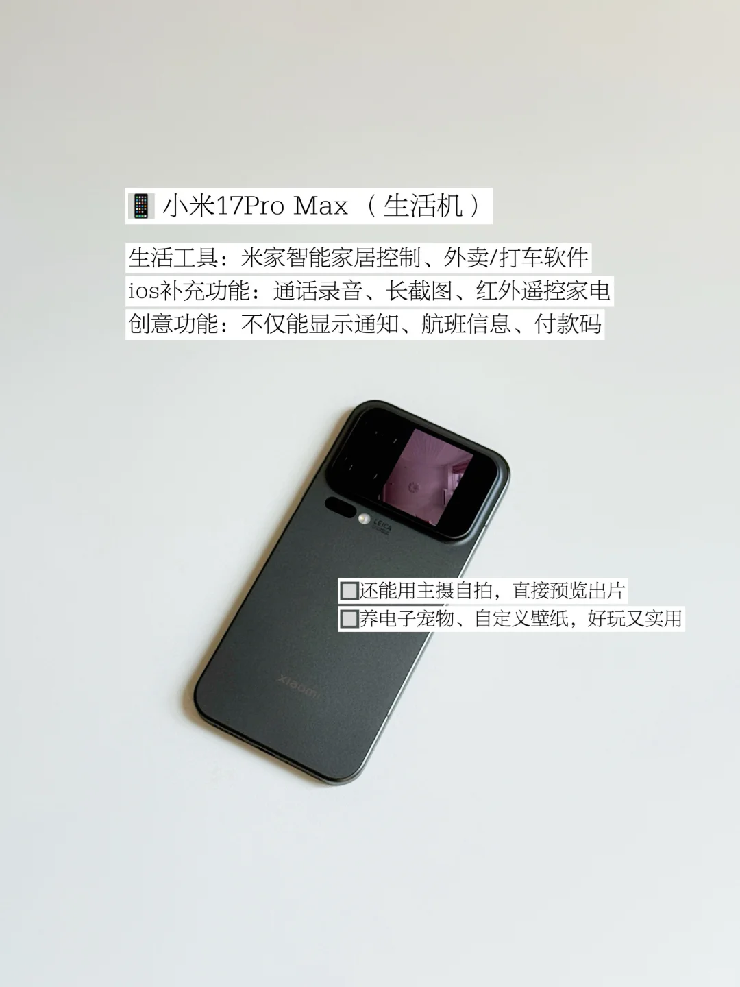 双持方案｜我是如何使用两台手机的