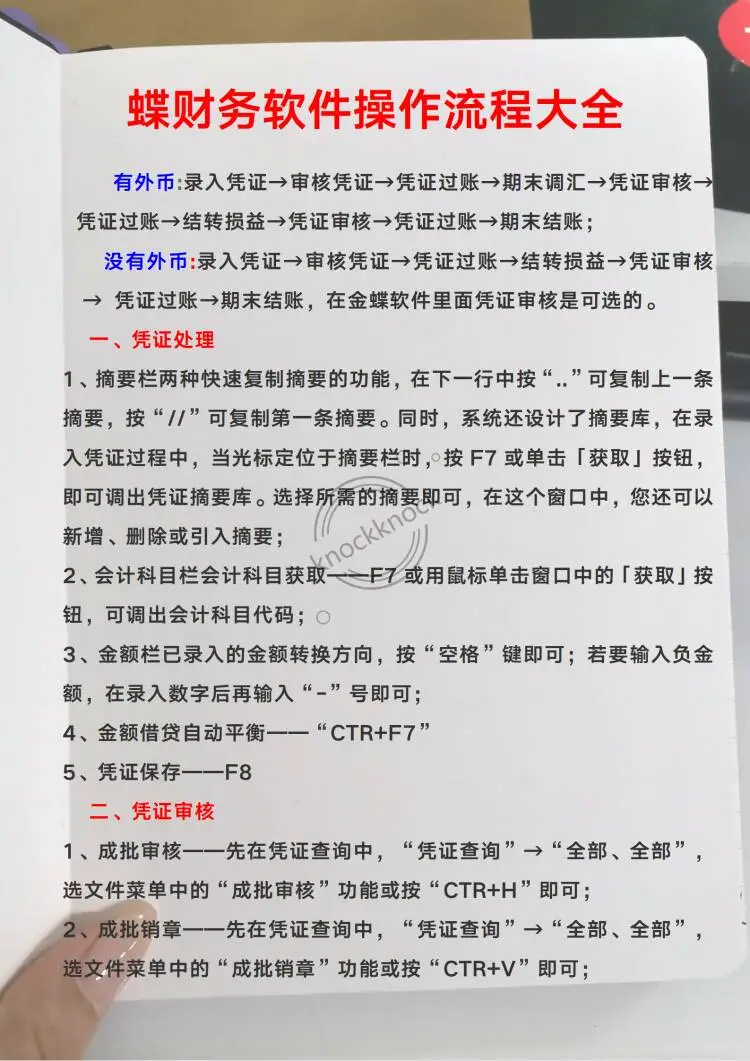 学金蝶，肚子里没墨的，反复看这几页纸