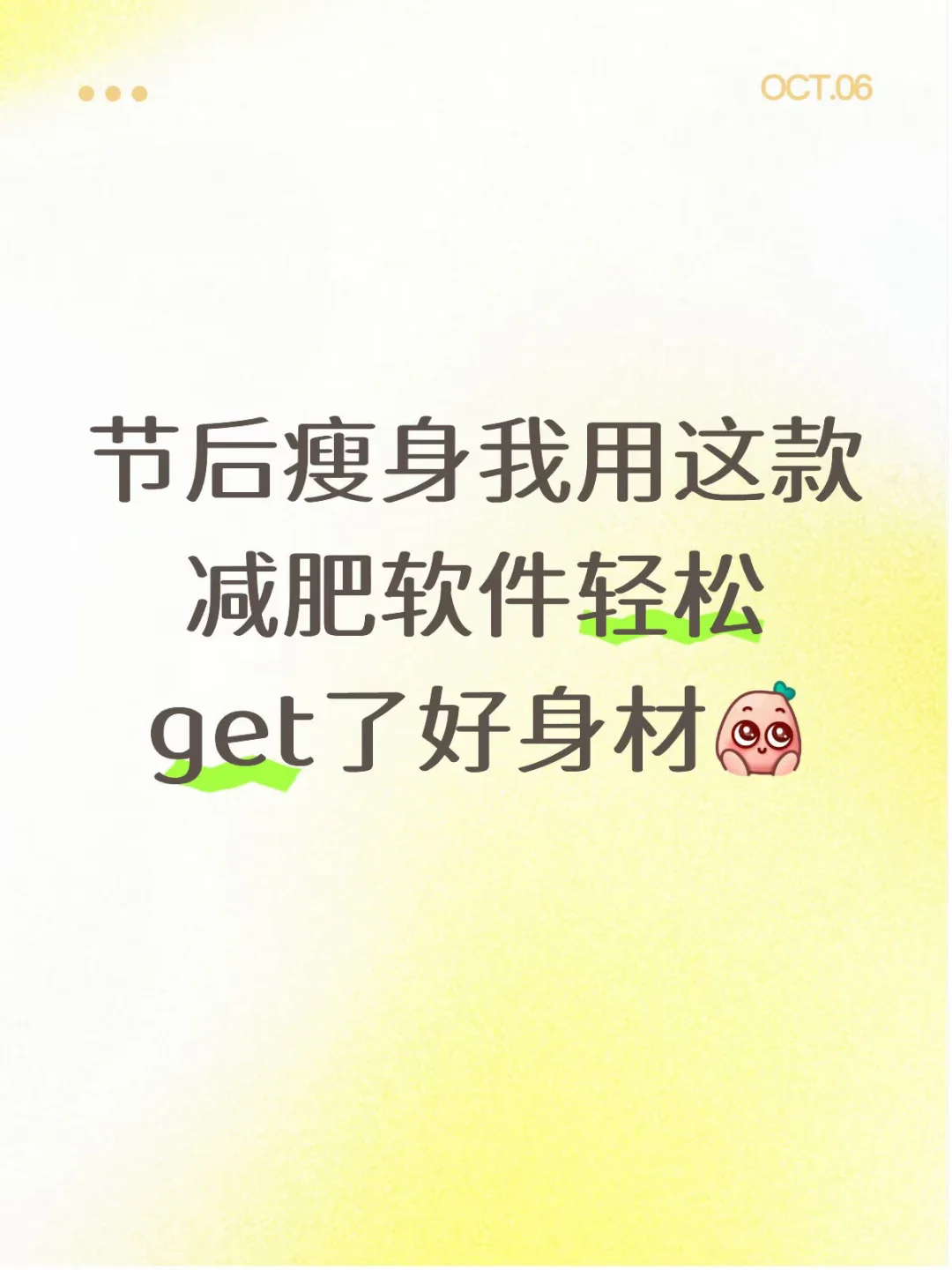 节后用这款减肥软件轻松瘦出好身材