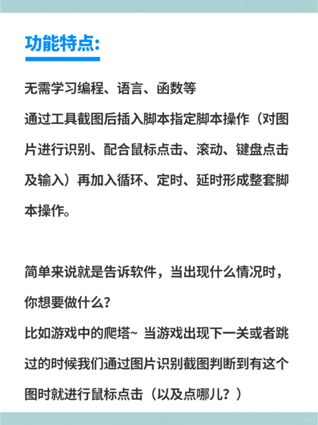 游戏软件后台自动识图工具