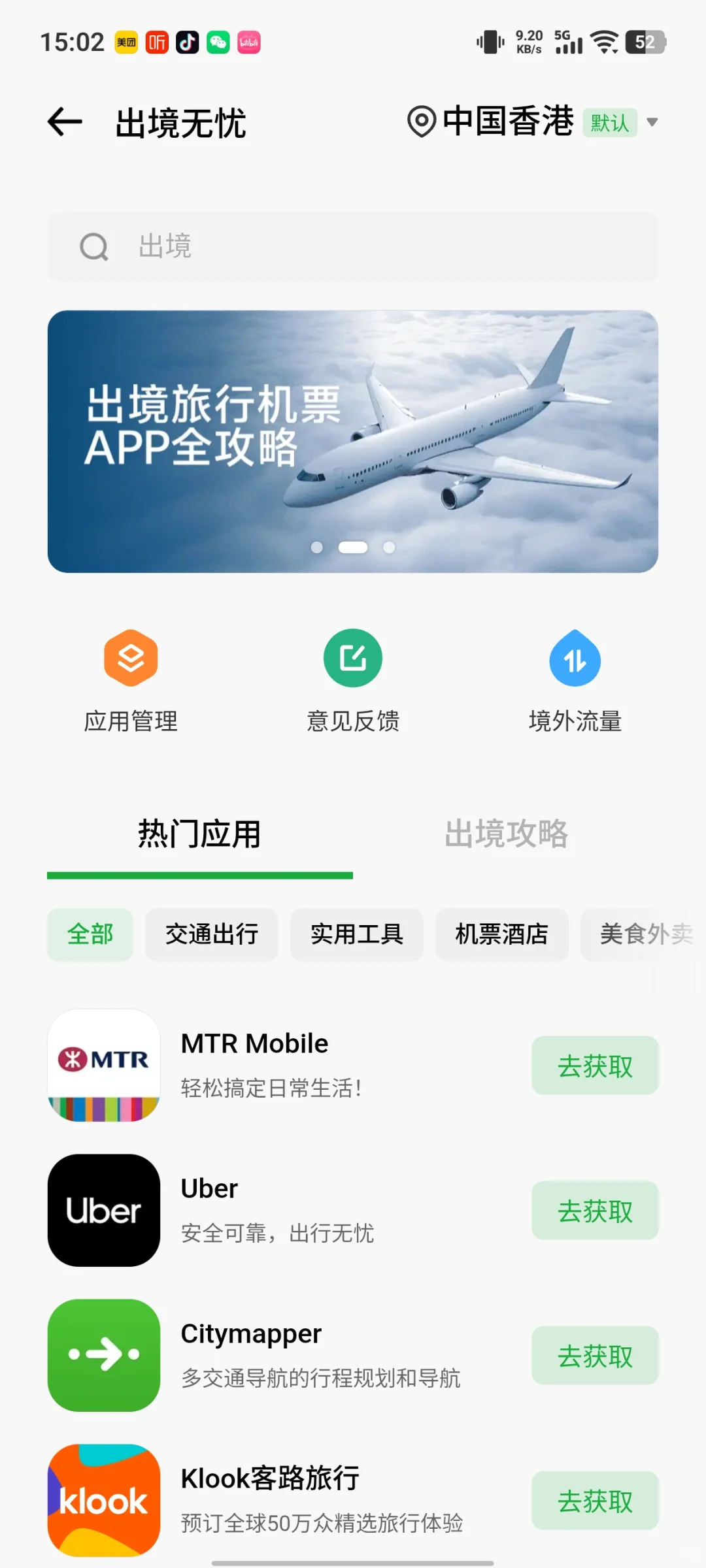 vivo手机装境外app