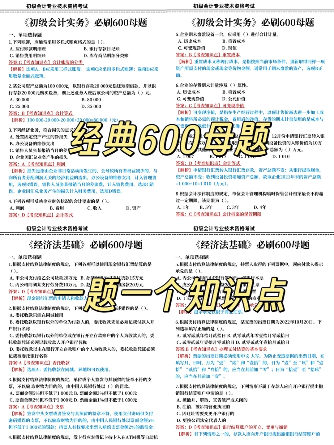 26初级会计，免费app被我发现啦！