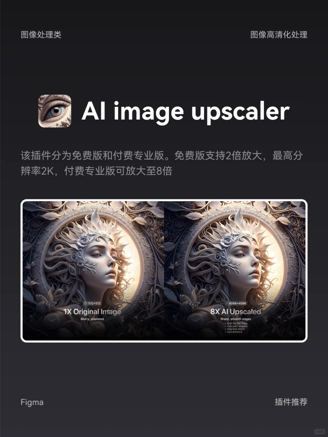 效率神器！Figma插件助你早下班