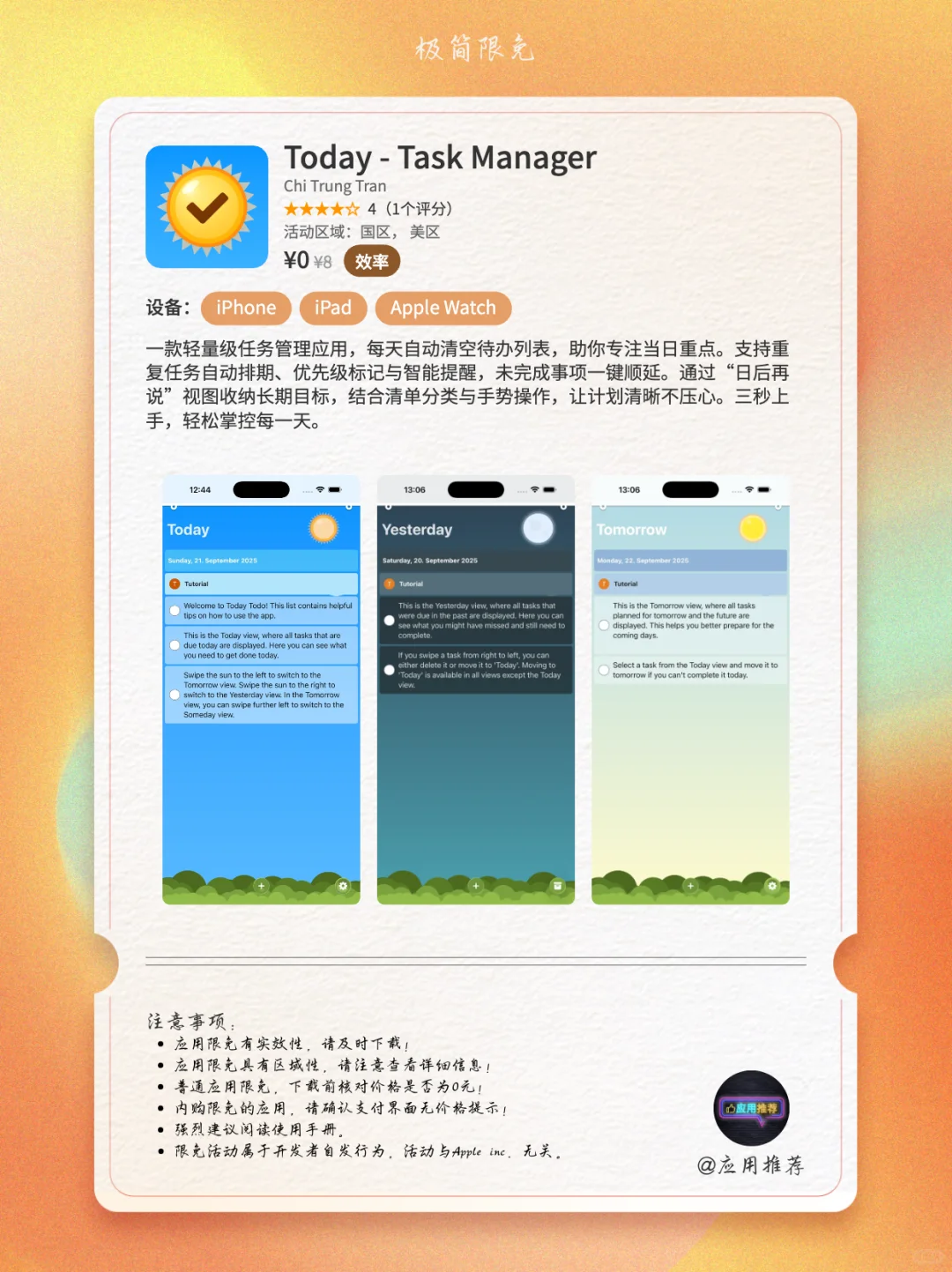 9 月 26 日 iOS 限免这谁顶得住！