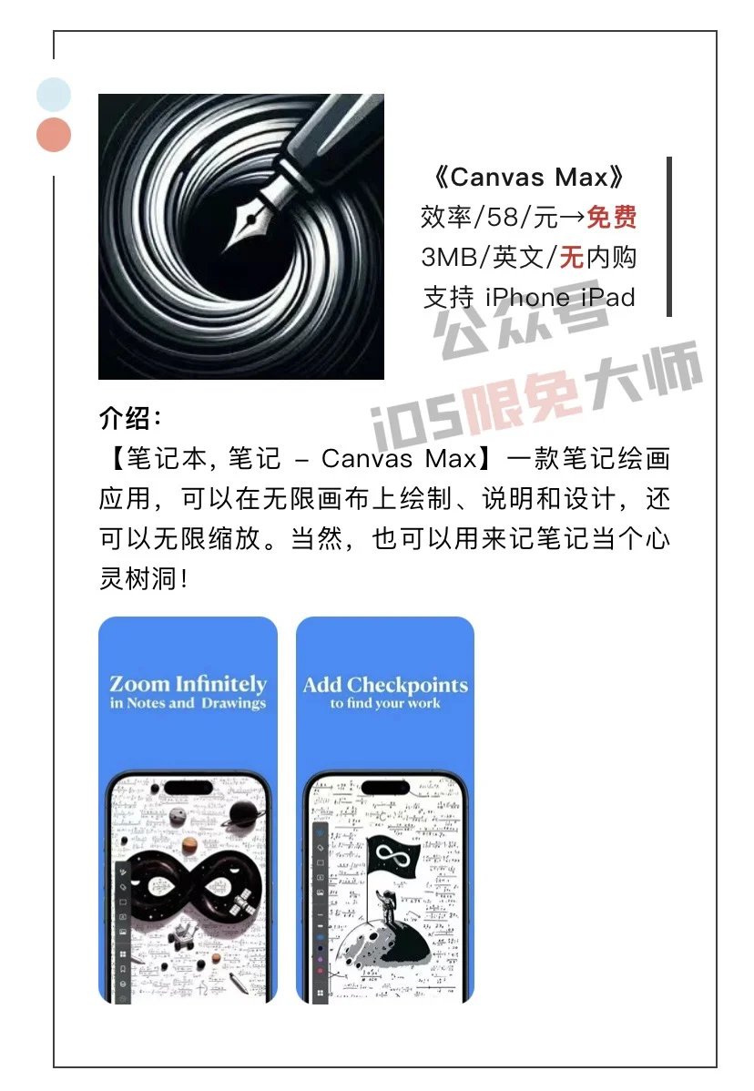 10月17日精选iOS限免软件