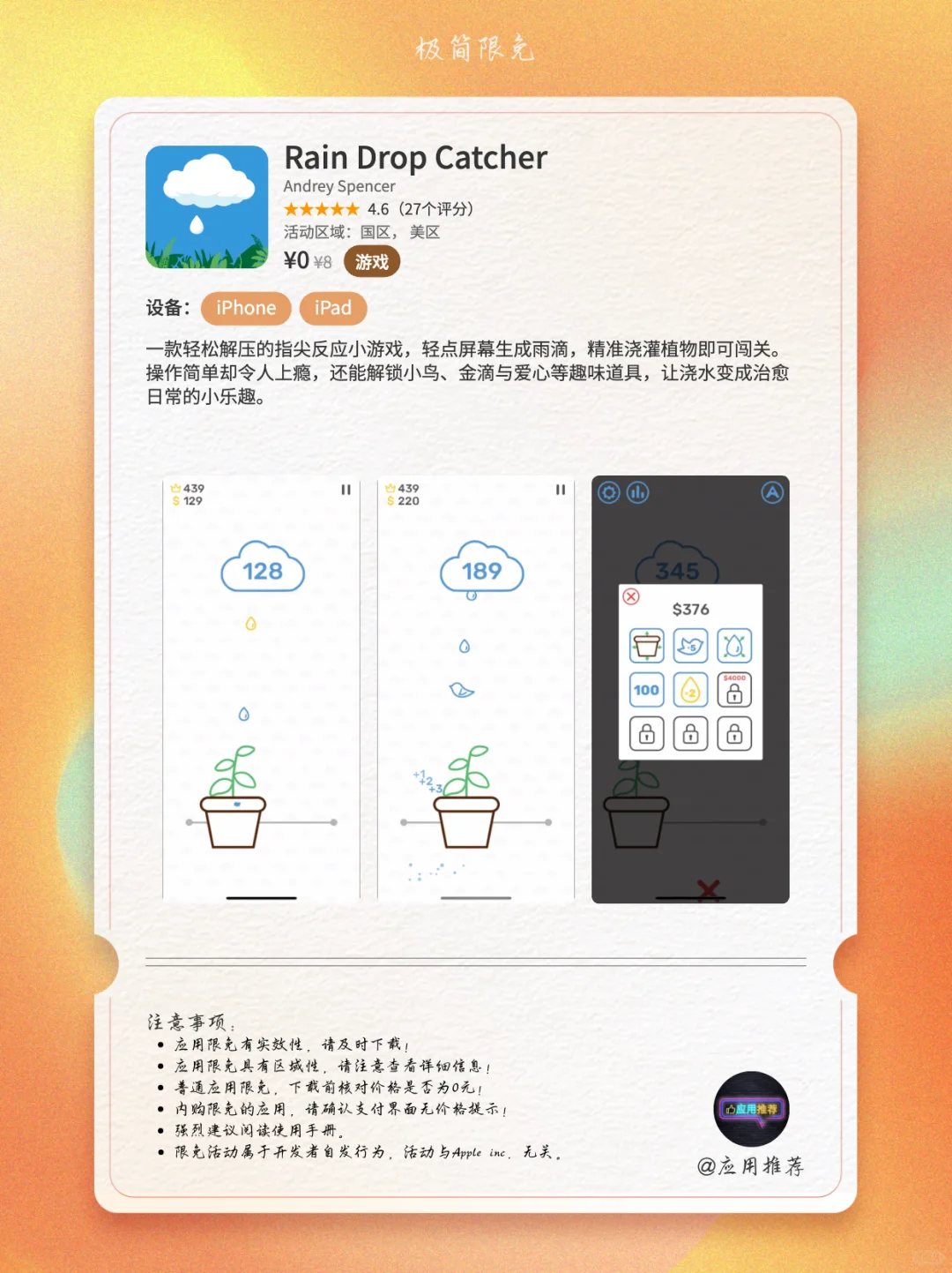 10 月 11 日 iOS 限免手慢无！
