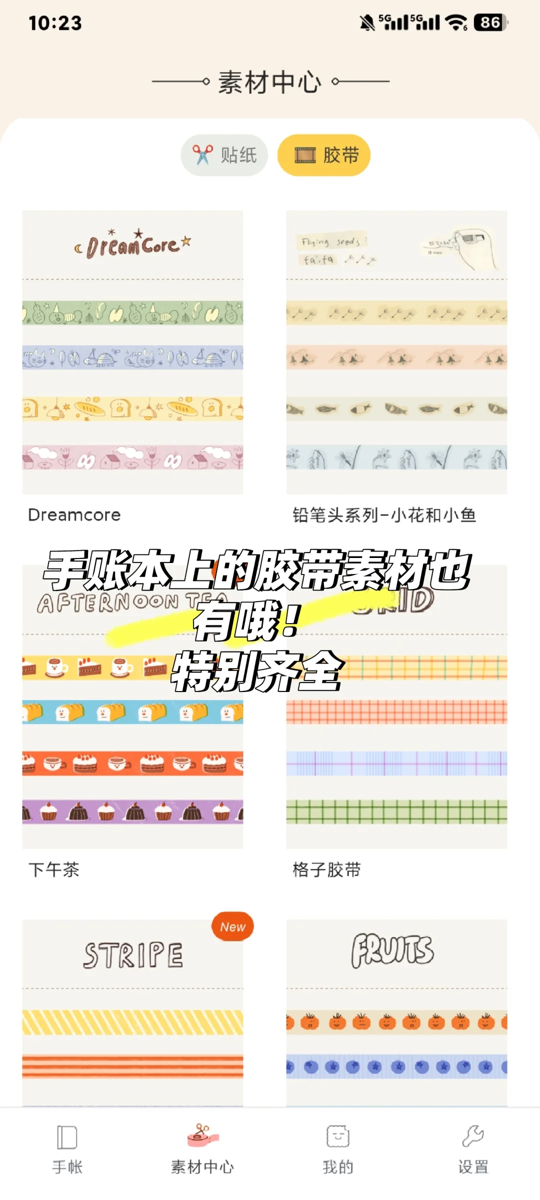 给大家推荐一个手账app！！