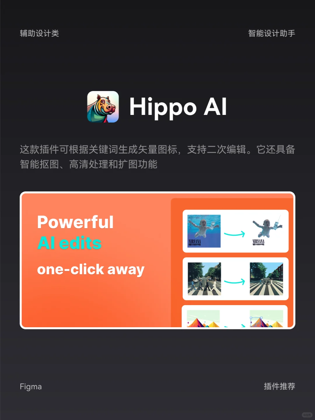 效率神器！Figma插件助你早下班