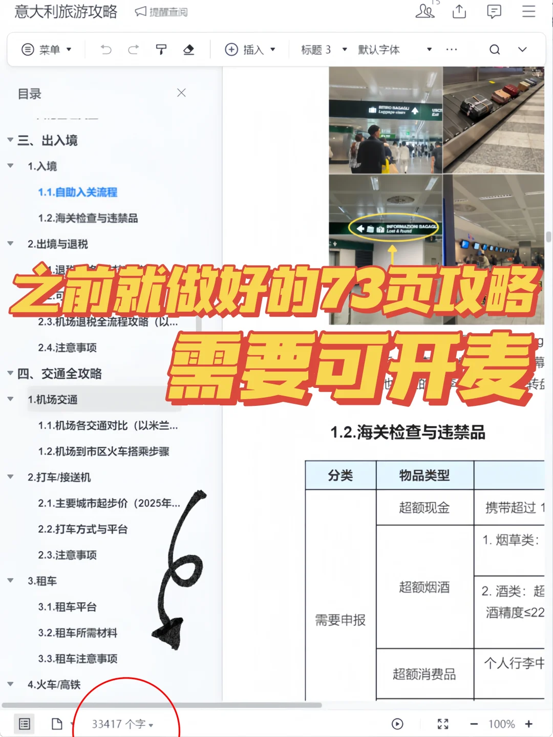 拯救p人‼️超全面意大利旅行必备app