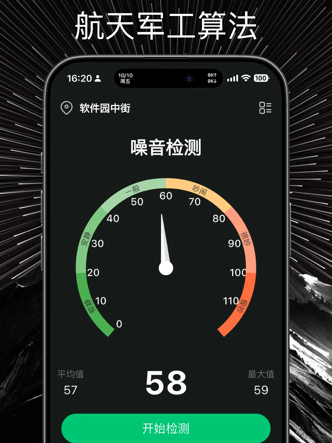 🛠应用封神榜第1期｜iOS噪音取证神器