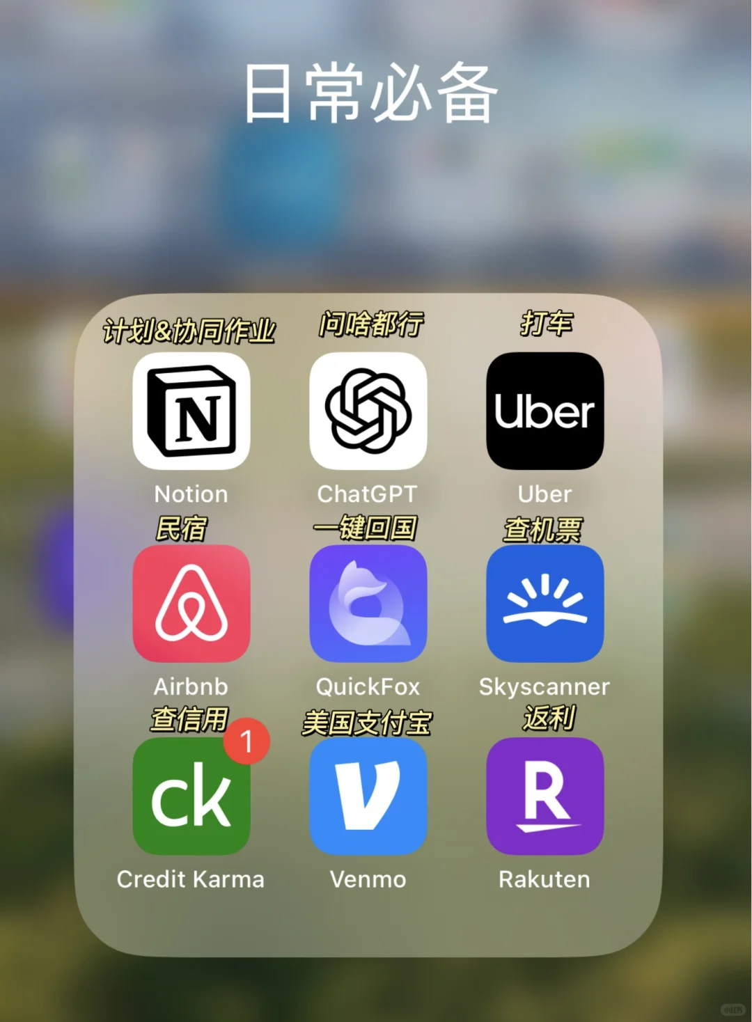 吐血整理｜25Fall🇺🇸留子必备app！