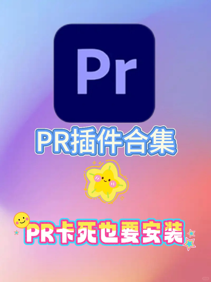 不会真的有人能拒绝装上插件的PR😳