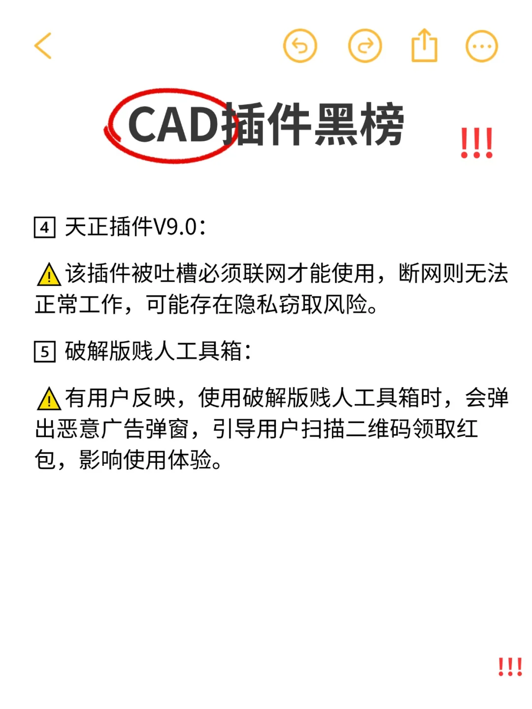 CAD插件红黑榜