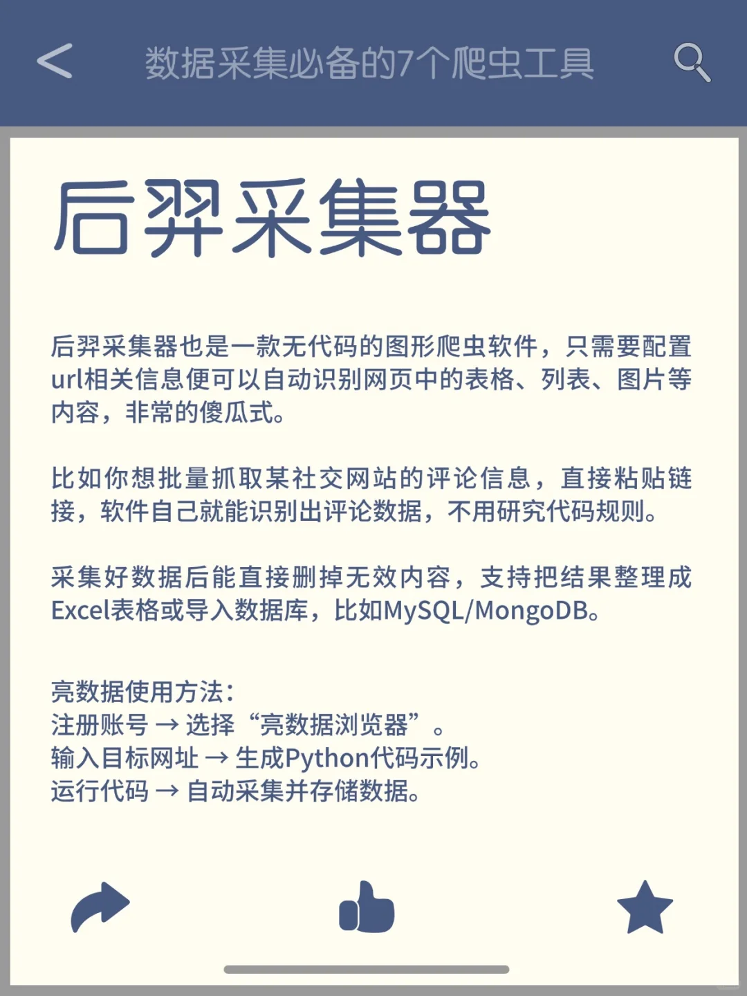 我宣布！这7个Python爬虫工具直接封神！