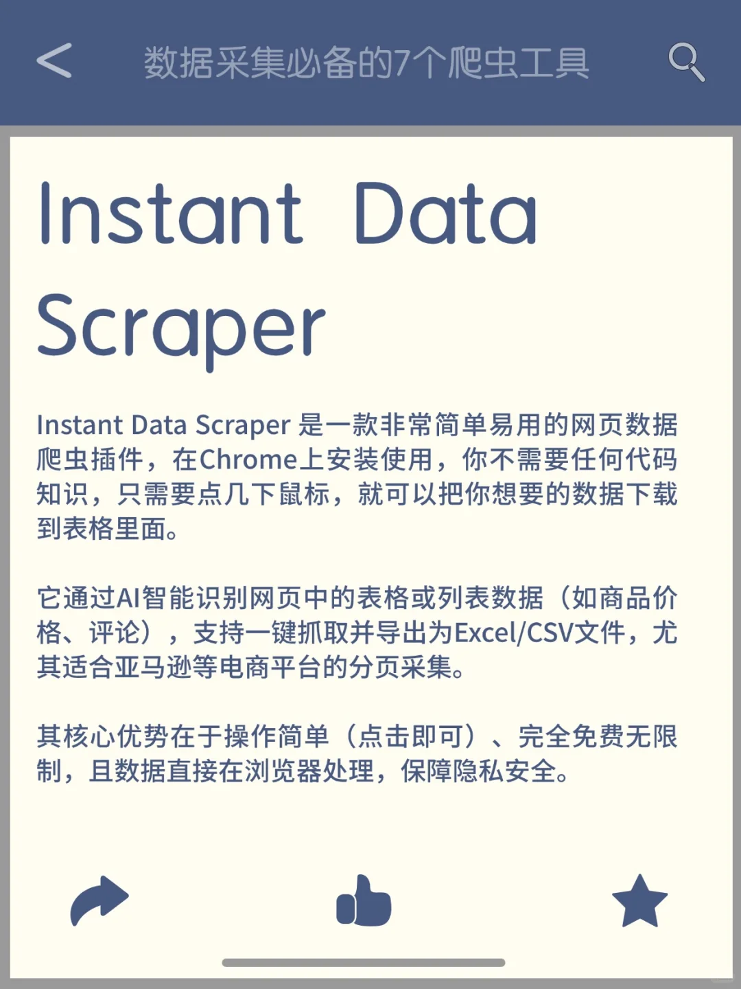 我宣布！这7个Python爬虫工具直接封神！