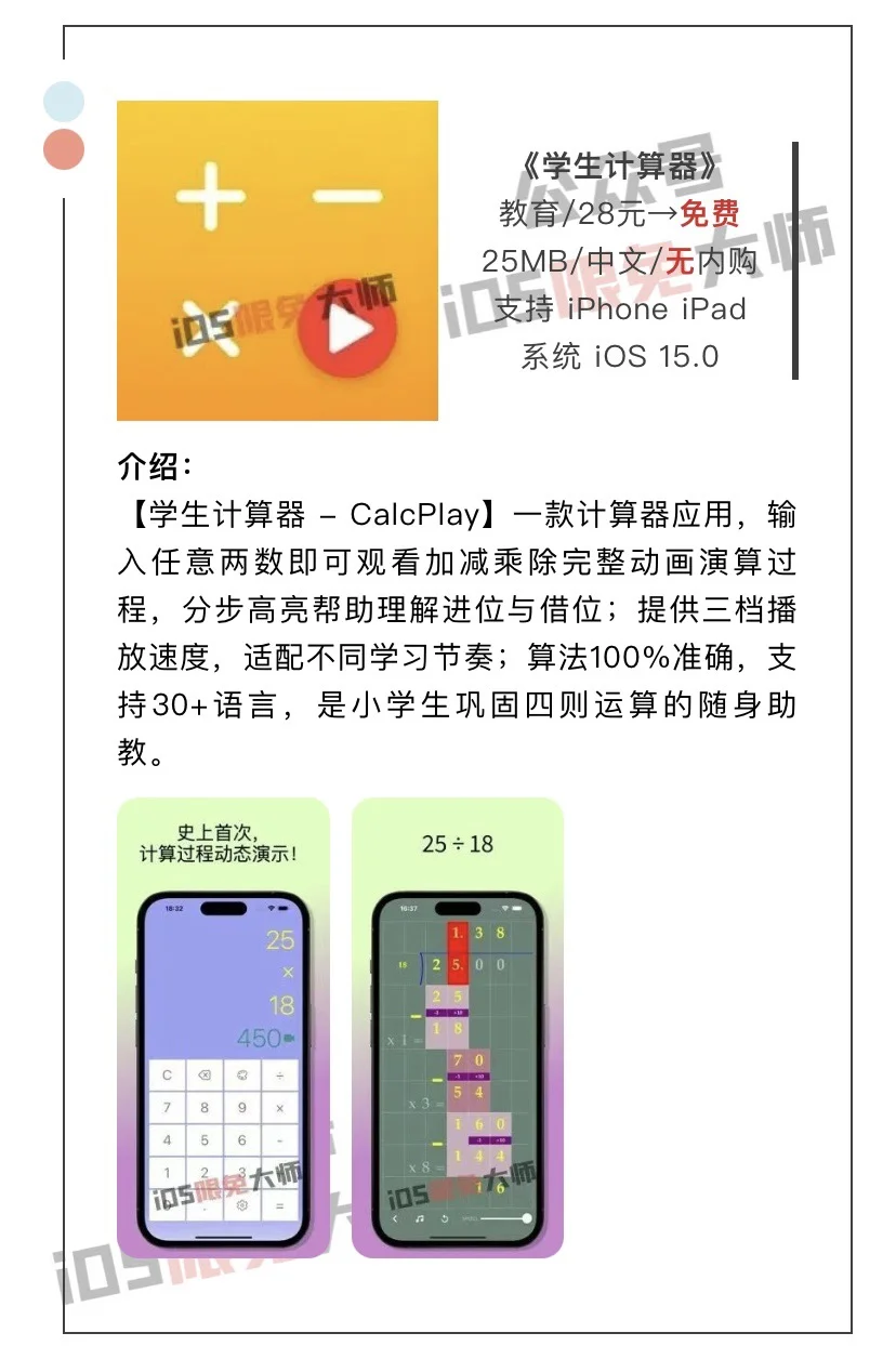 8月31日精选iOS限免软件