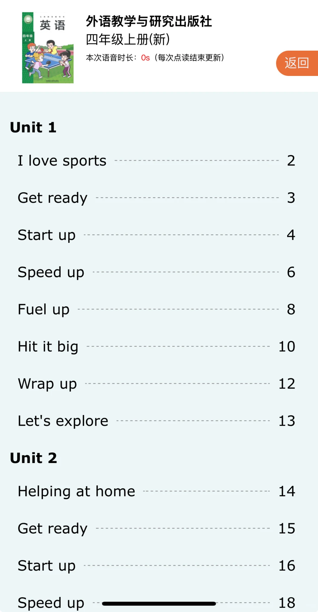 英语老师推荐的免💰点读软件，含2025新教材