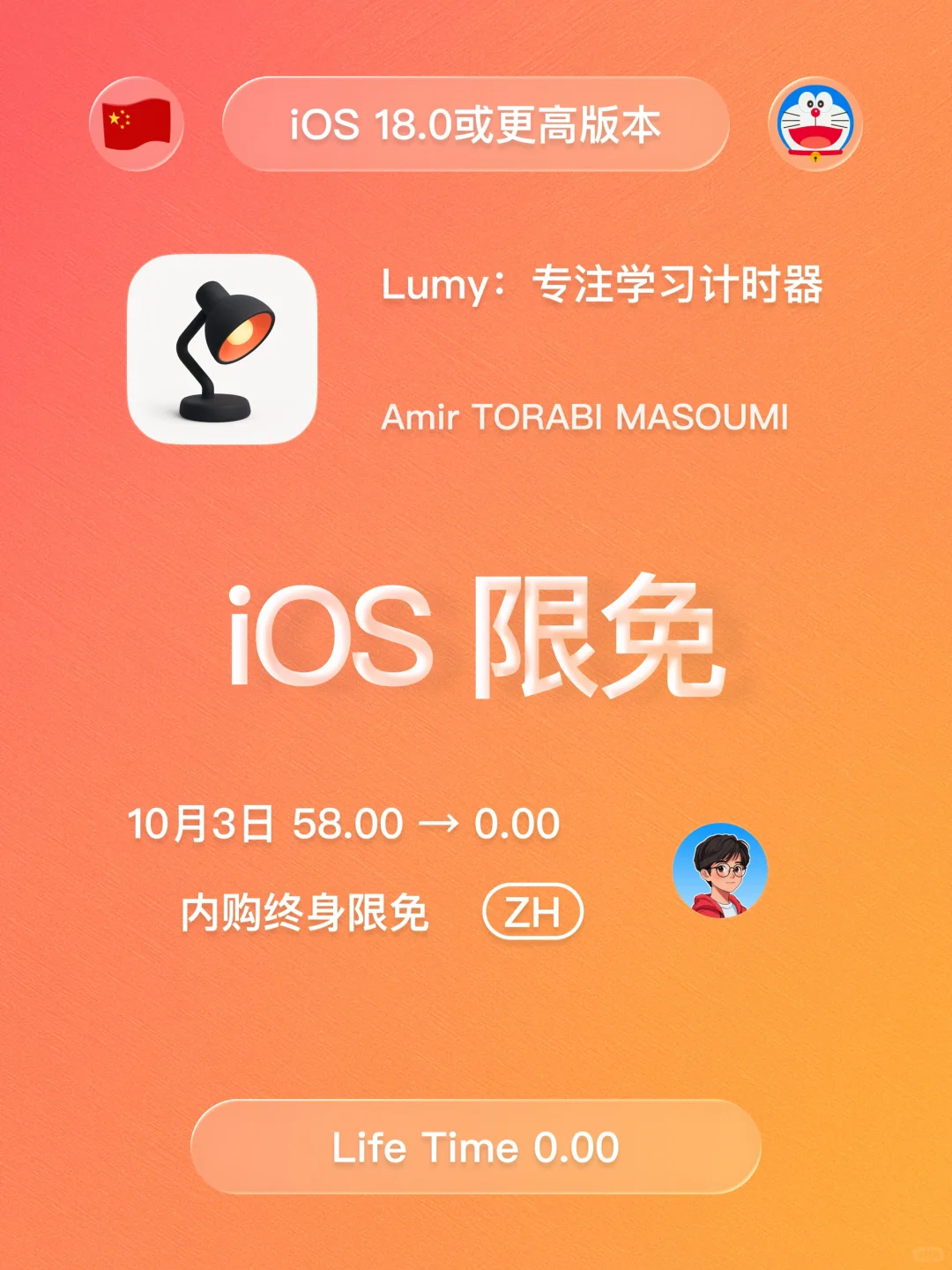 iOS 限免 - 专注学习时间追踪器