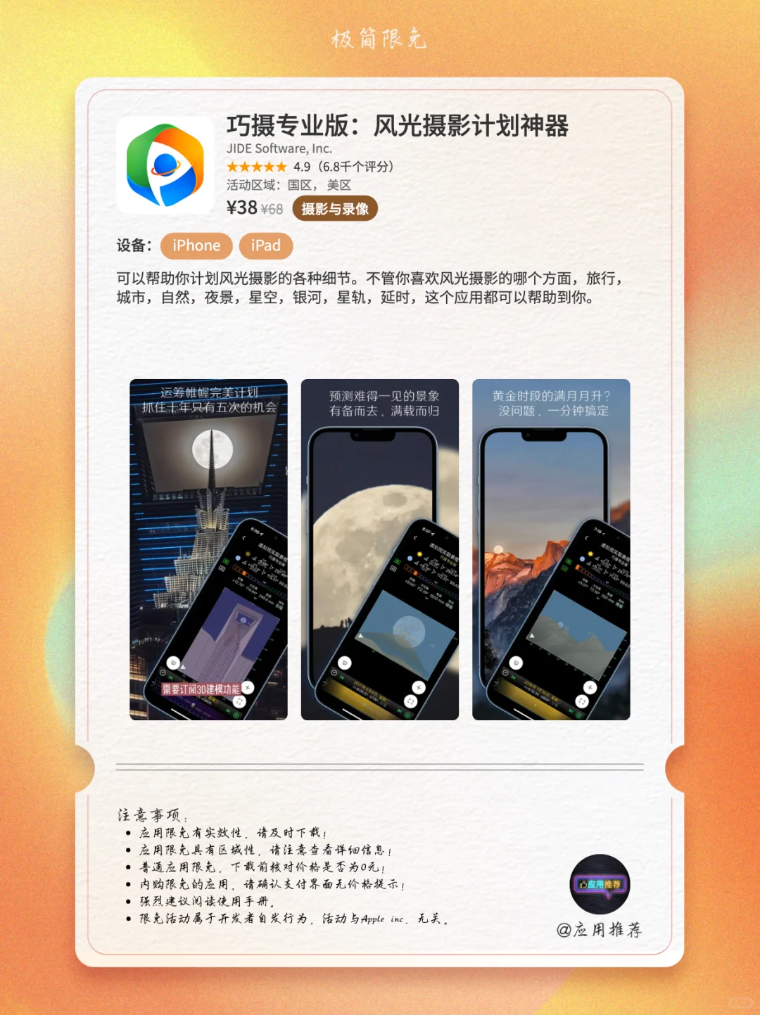 10 月 10 日 iOS 限免太绝了！