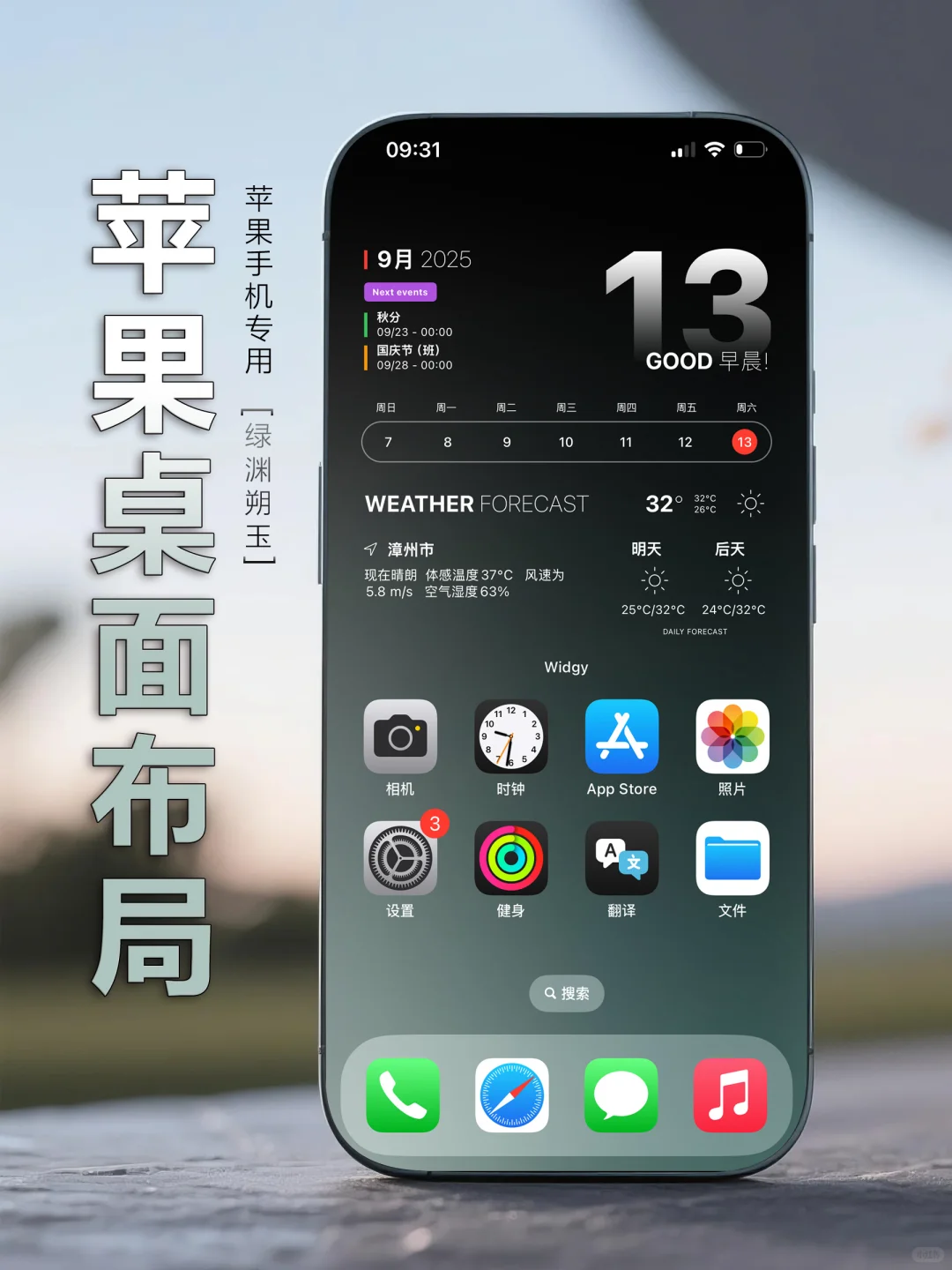 🌤️「绿渊朔玉」桌面，让我每天都有好心情 📱