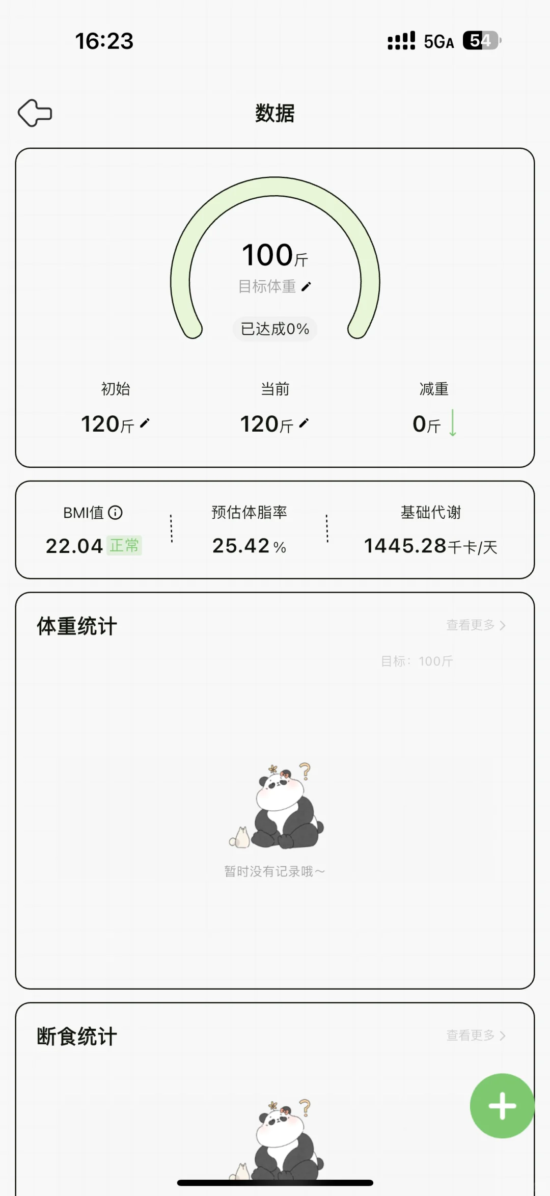 特别好用的减肥软件！种草种草！