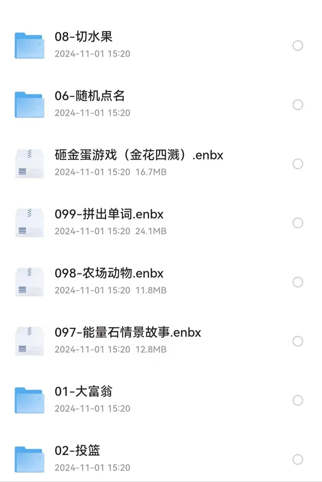 希沃白板小游戏课件(无偿)