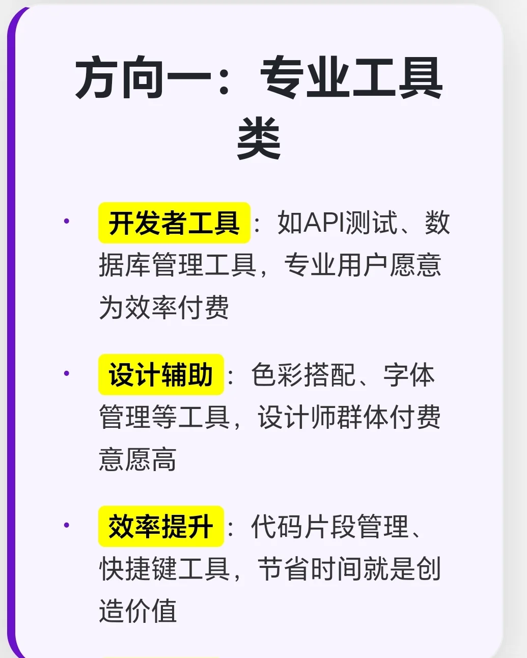 小众但高付费的5个App方向