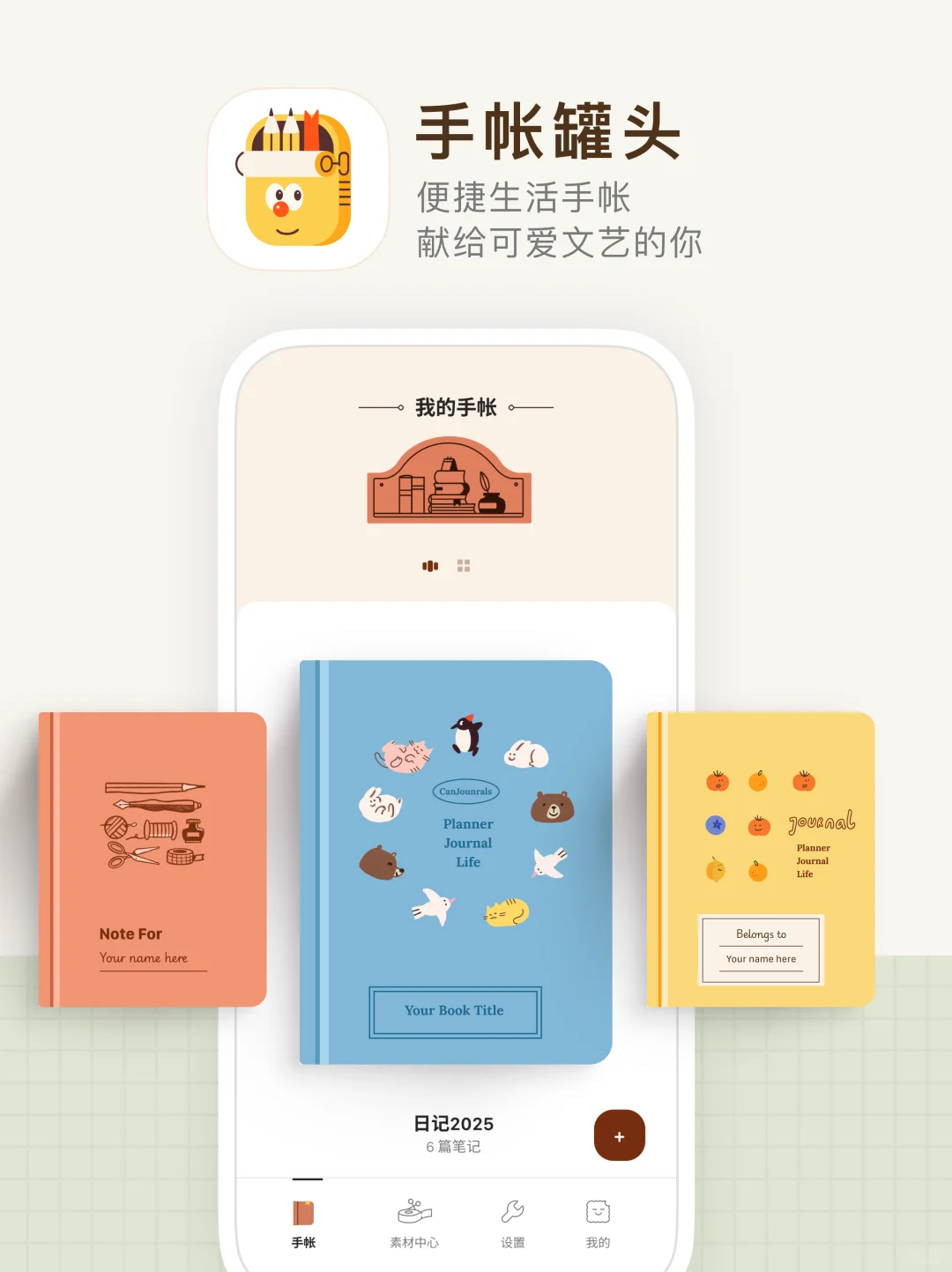 给大家推荐一个手账app！！