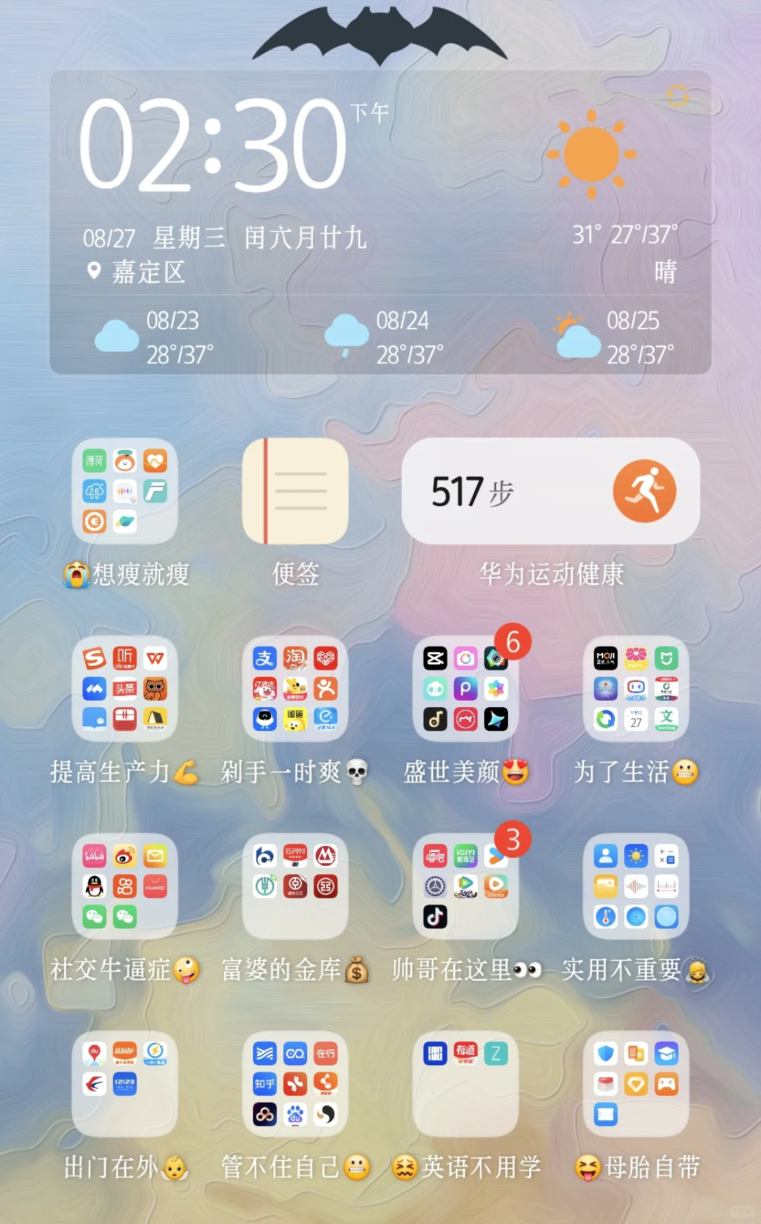 😜换个心情从改变手机桌面开始