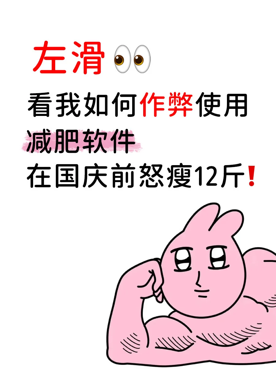 懒人也能瘦的App 绝了！