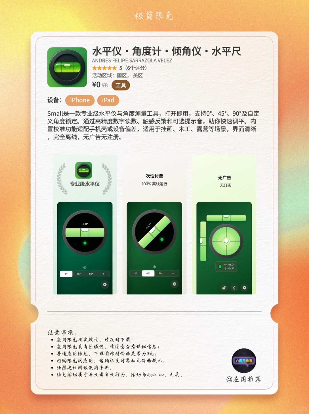 10 月 10 日 iOS 限免太绝了！