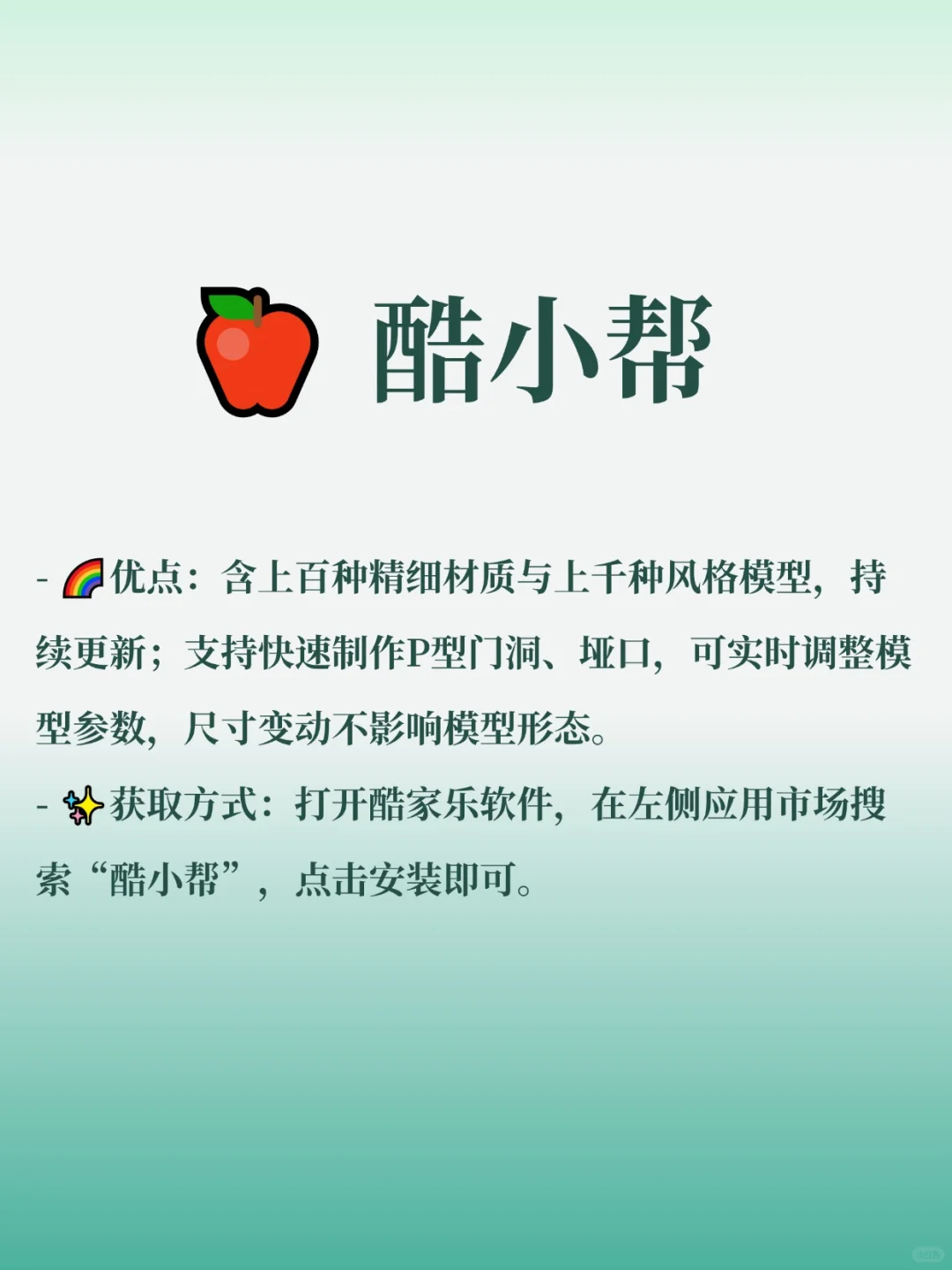 酷家乐插件红榜,你一定要知道