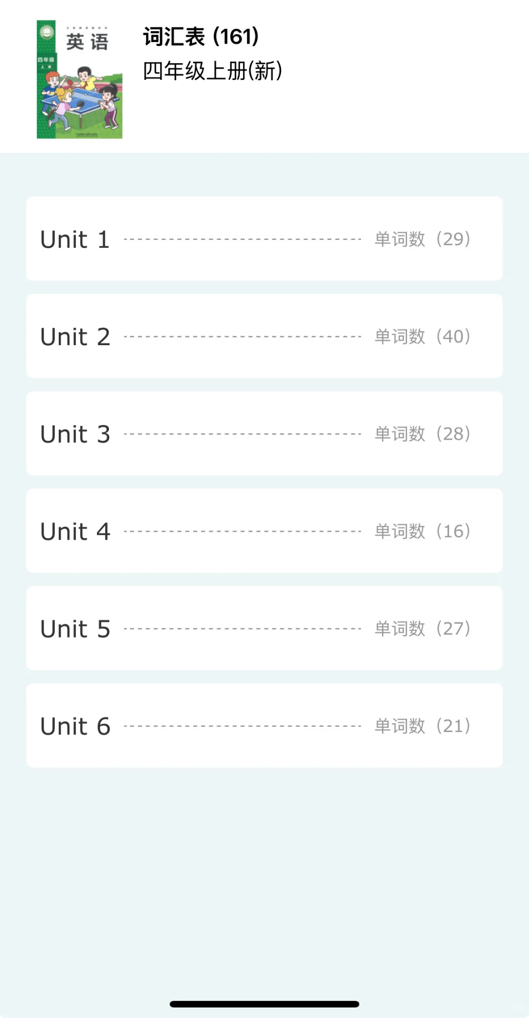 英语老师推荐的免💰点读软件，含2025新教材