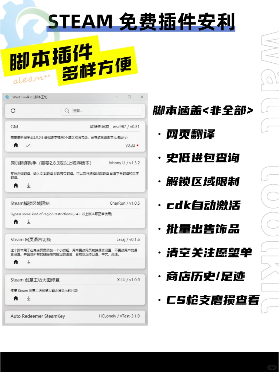 steam免费插件watt toolkit安利及功能介绍