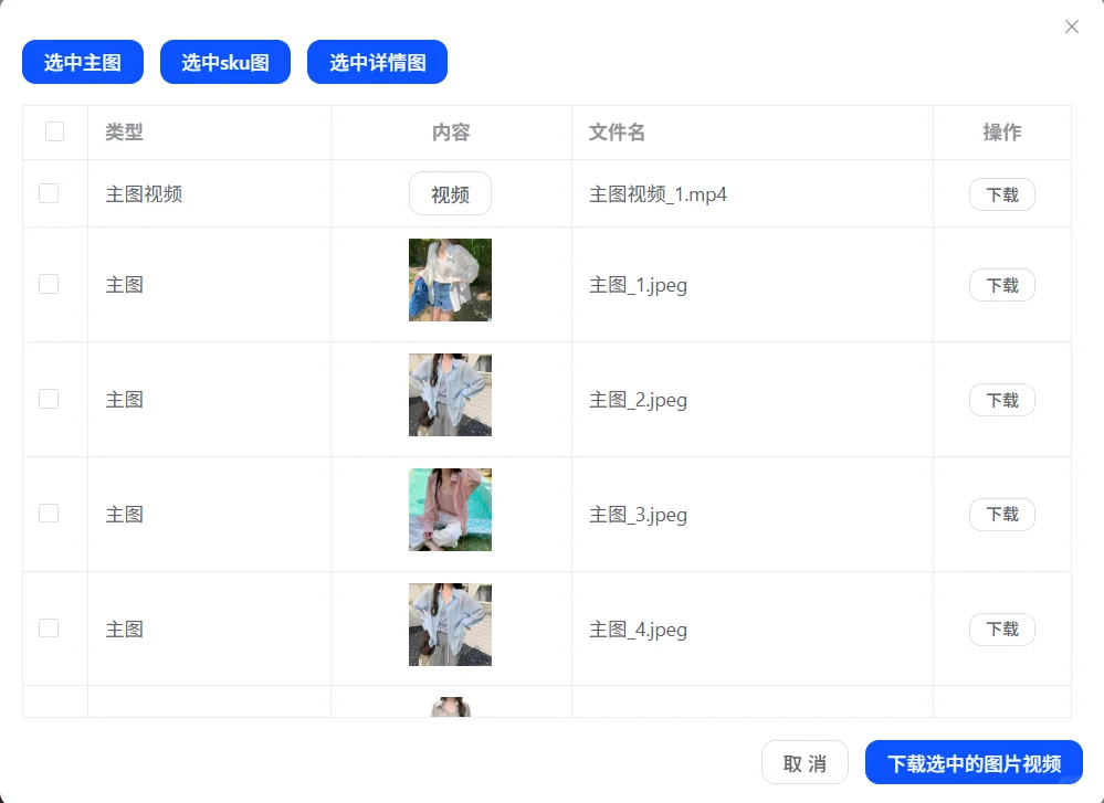 一键下载1688商品图片视频，电商人必备插件