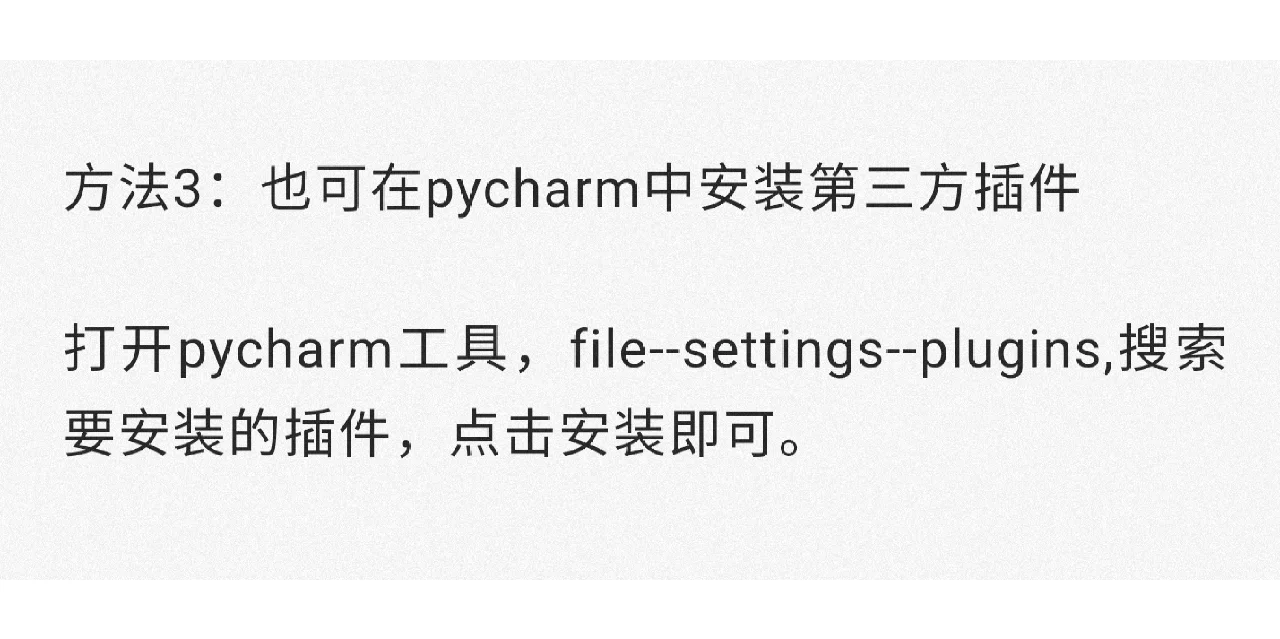 Python下安装第三方插件的方法有哪些?