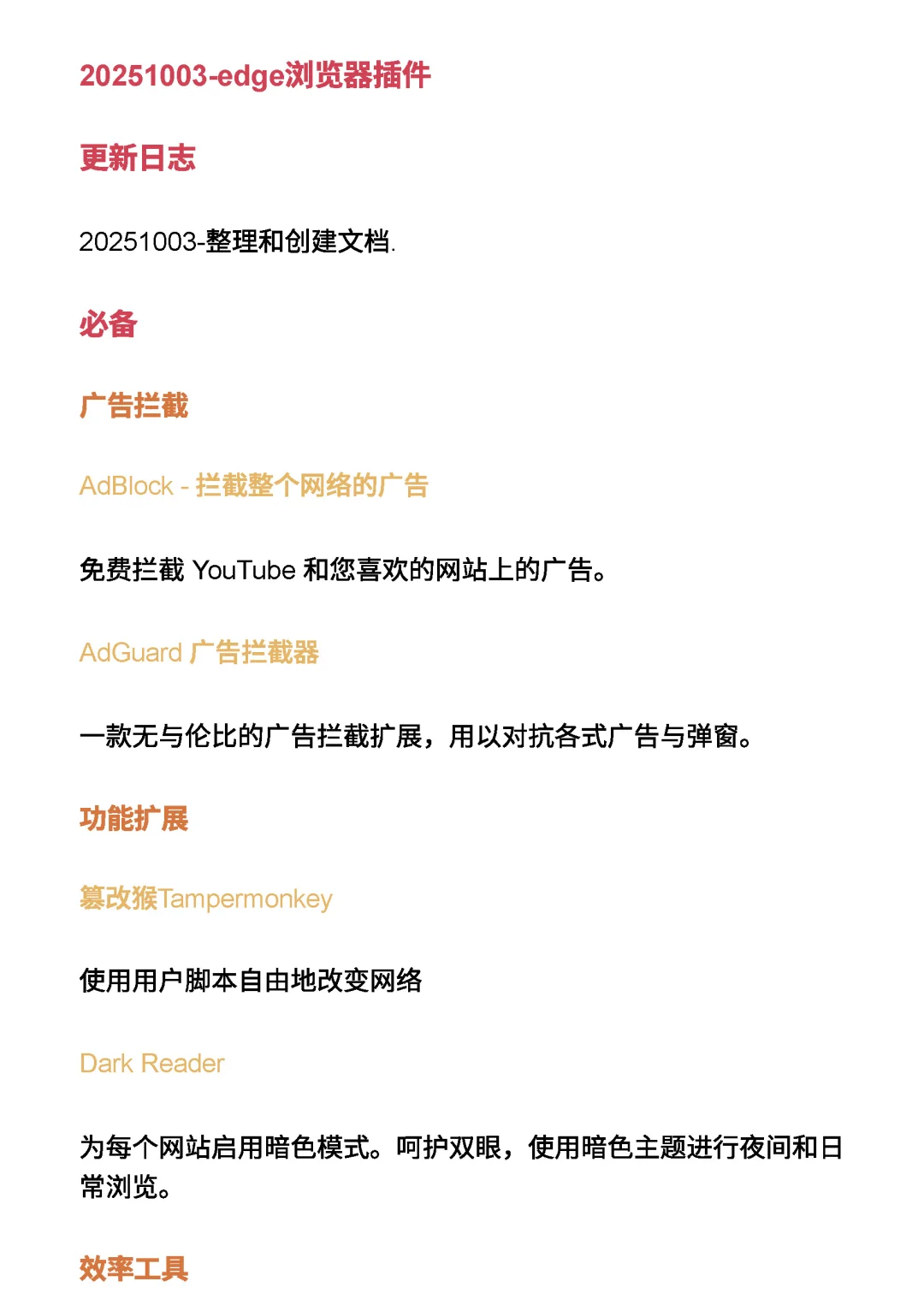 高效常用的浏览器插件分享edge、Chrome