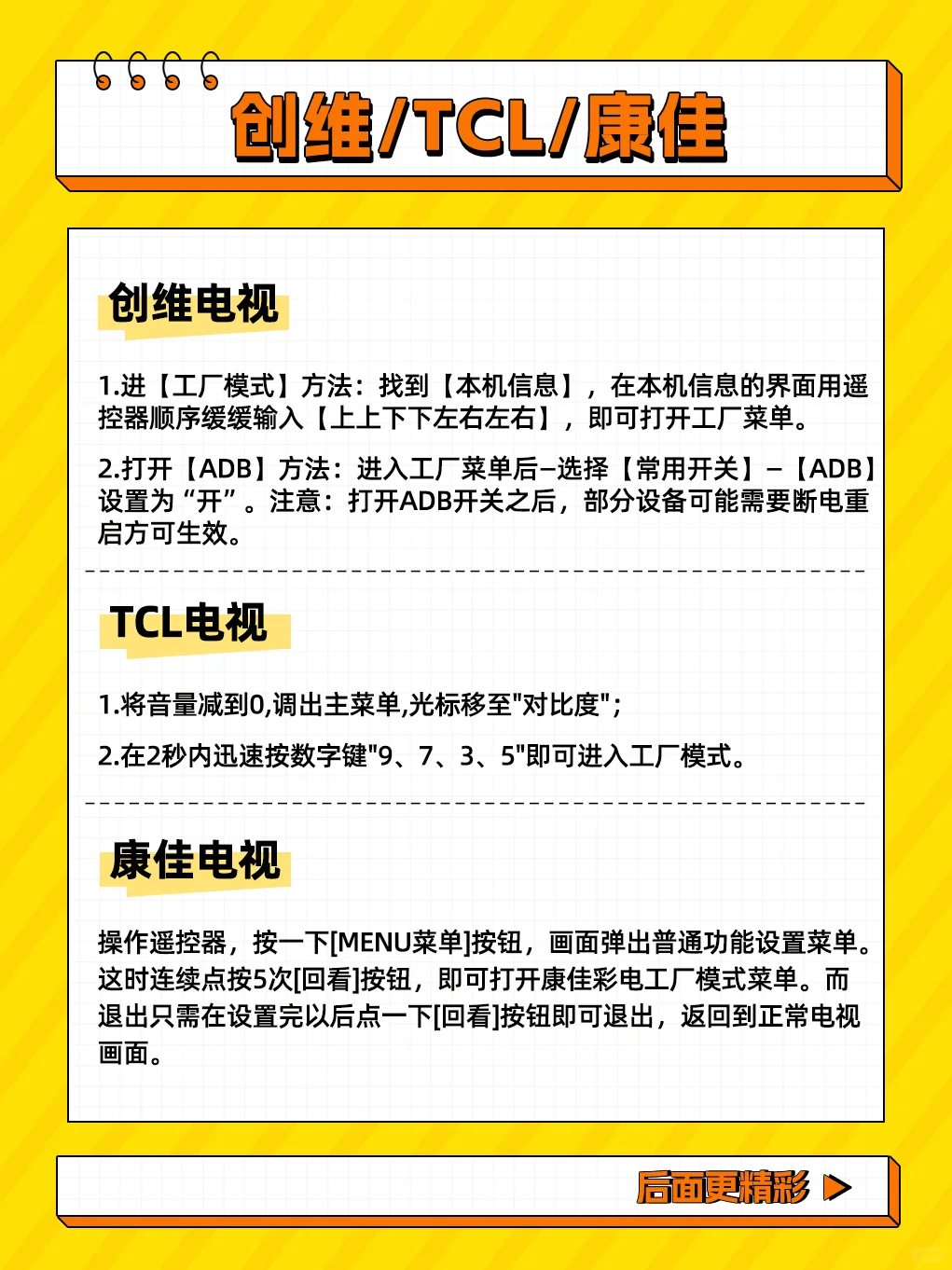 各大品牌智能电视打开ADB方式大全