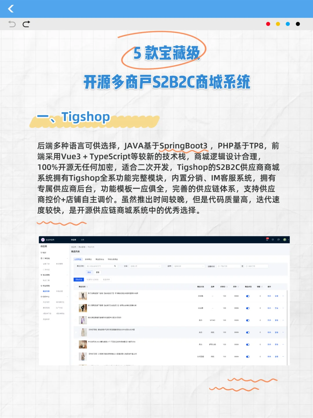 2025年五款宝藏级开源多商户S2B2C商城系统