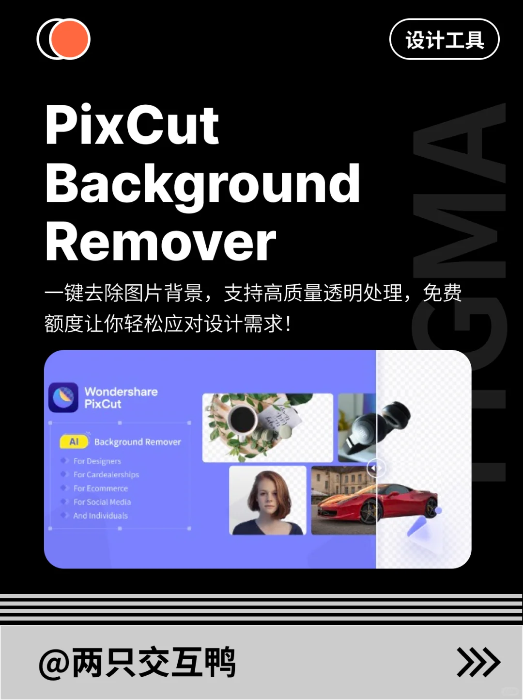 9个免费强大的Figma插件，设计师的秘密武器