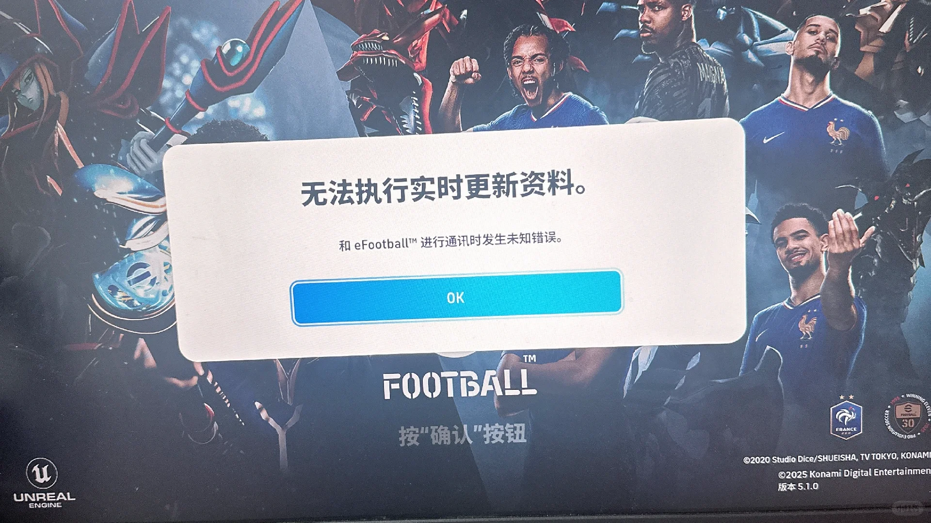 求助 大佬 实况pc端更新不了 挂了加速器