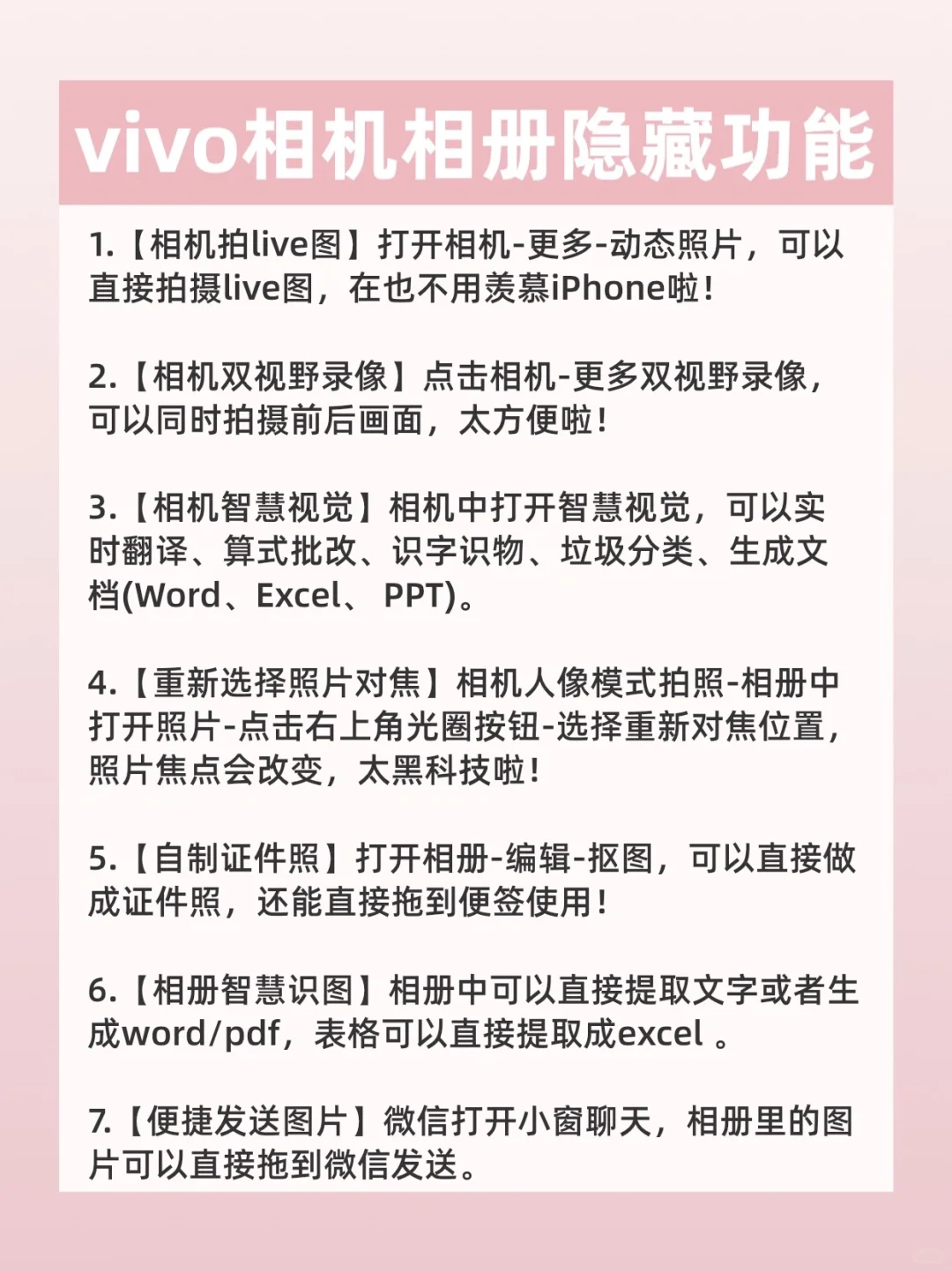 vivo用户请看‼️超实用隐藏功能看这篇就够了