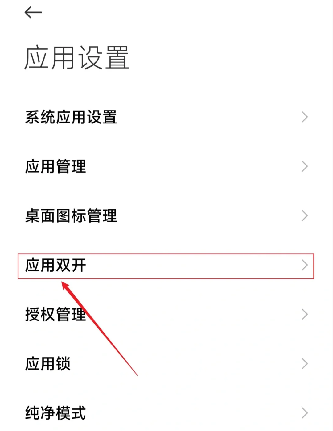 安卓手机应用双开
