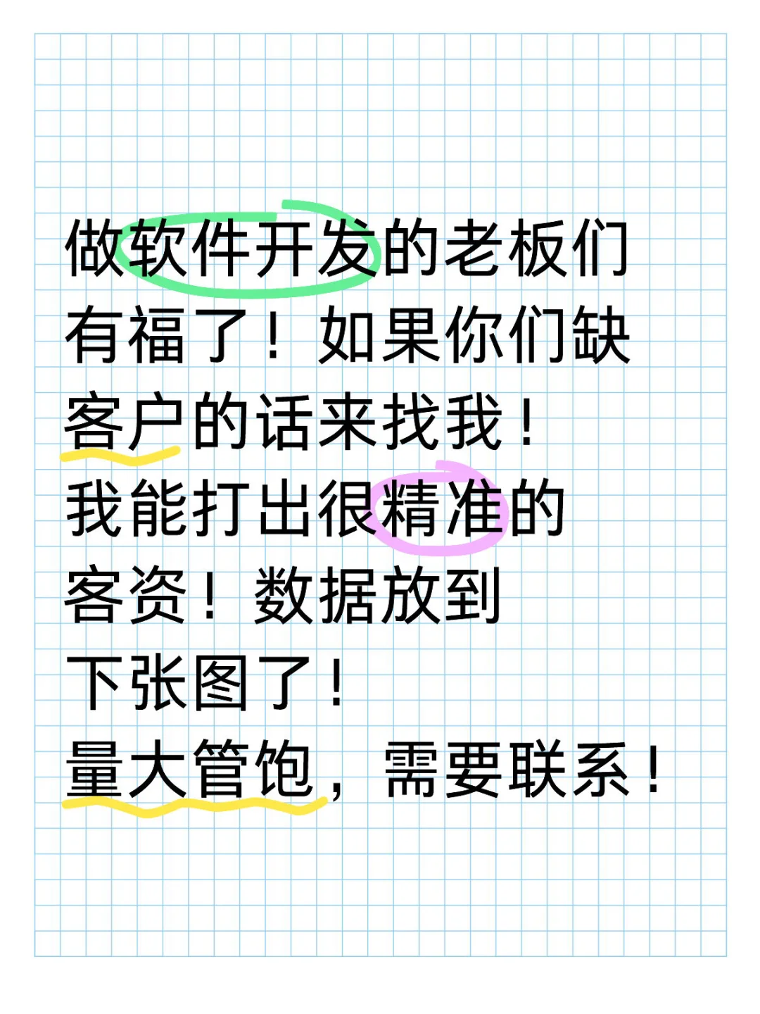 软件开发老板看过来！