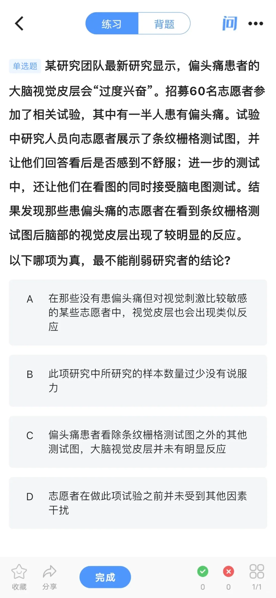 国家公务员APP刷题，你准备好了吗？