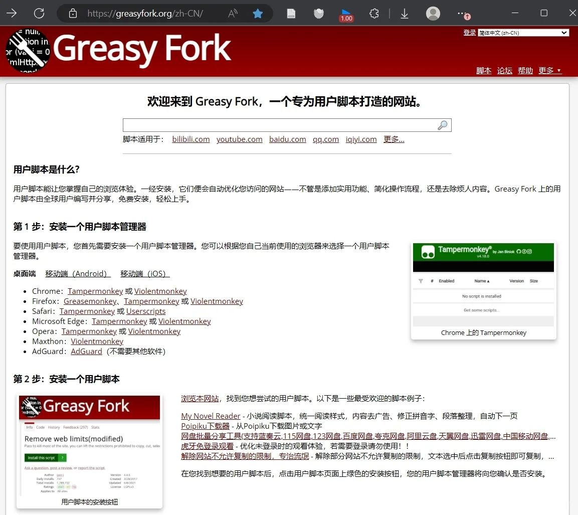 Greasy Fork恢复访问了